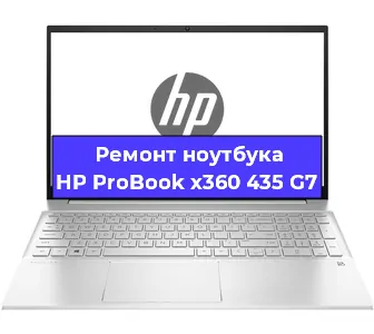 Ремонт блока питания на ноутбуке HP ProBook x360 435 G7 в Екатеринбурге